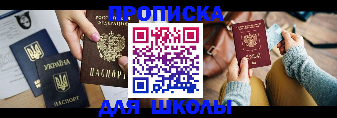 временная регистрация для школы в Нижней Салде